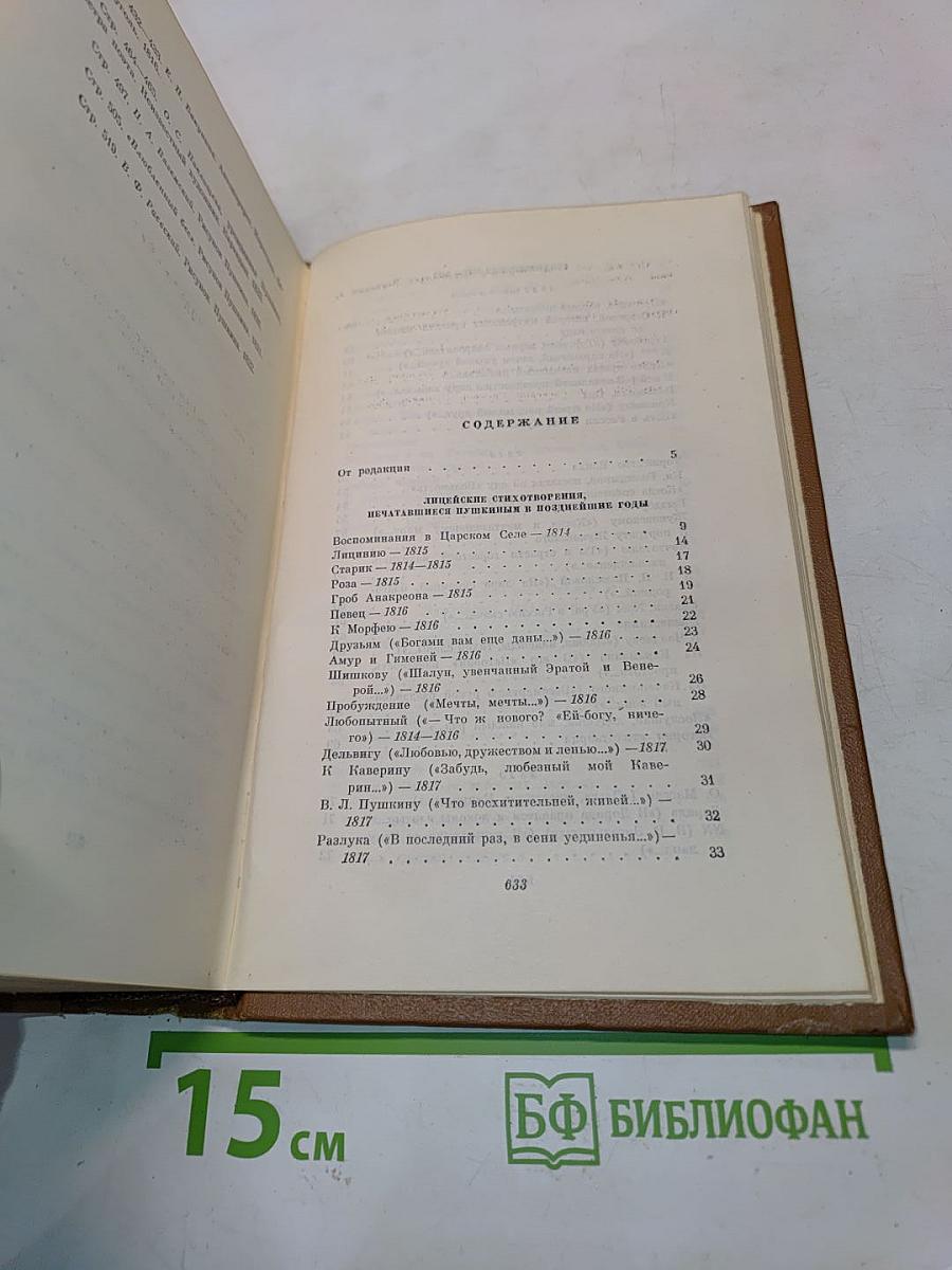 Собрание сочинений. Том первый. Стихотворения 1814-1822