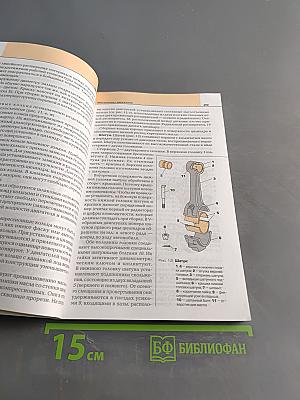 Учебник водителя. Устройство и техническое обслуживание грузовых автомобилей