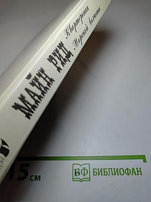 Квартеронка. Морской волчонок