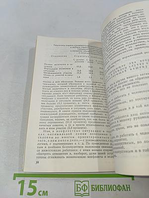 Я и другие. Общение в трудовом коллективе