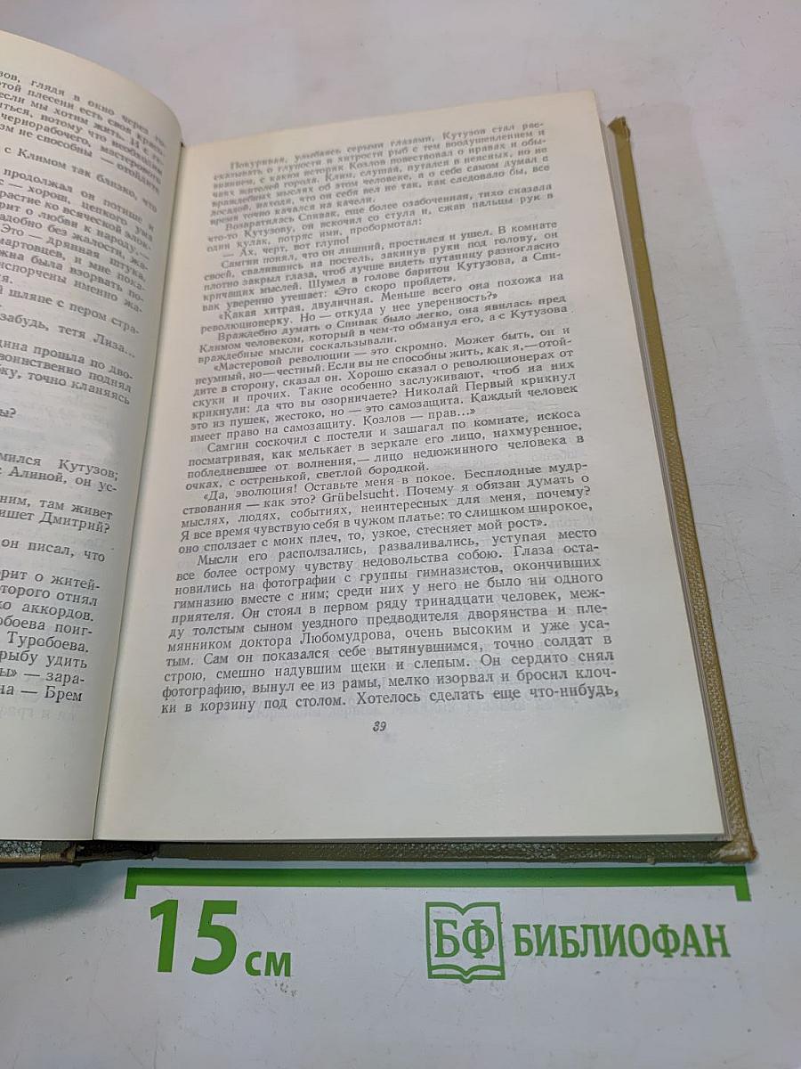 Собрание сочинений. Том 13. Жизнь Каима Самгина