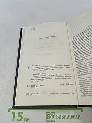 Англо-русский словарь по иммунологии и иммуногенетике
