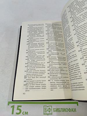 Англо-русский словарь по иммунологии и иммуногенетике