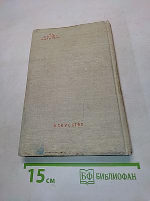 Пьесы. Том третий