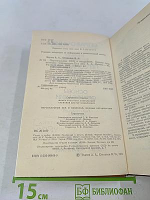 Персональные ЭВМ и микроЭВМ. Основы организации