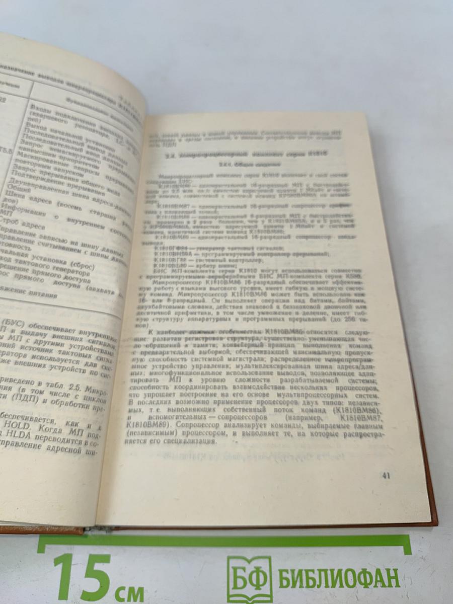 Персональные ЭВМ и микроЭВМ. Основы организации