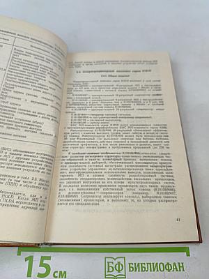 Персональные ЭВМ и микроЭВМ. Основы организации
