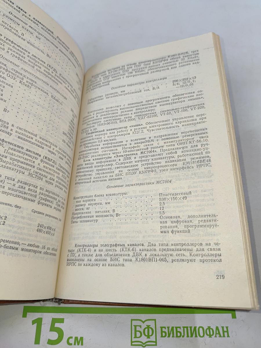 Персональные ЭВМ и микроЭВМ. Основы организации