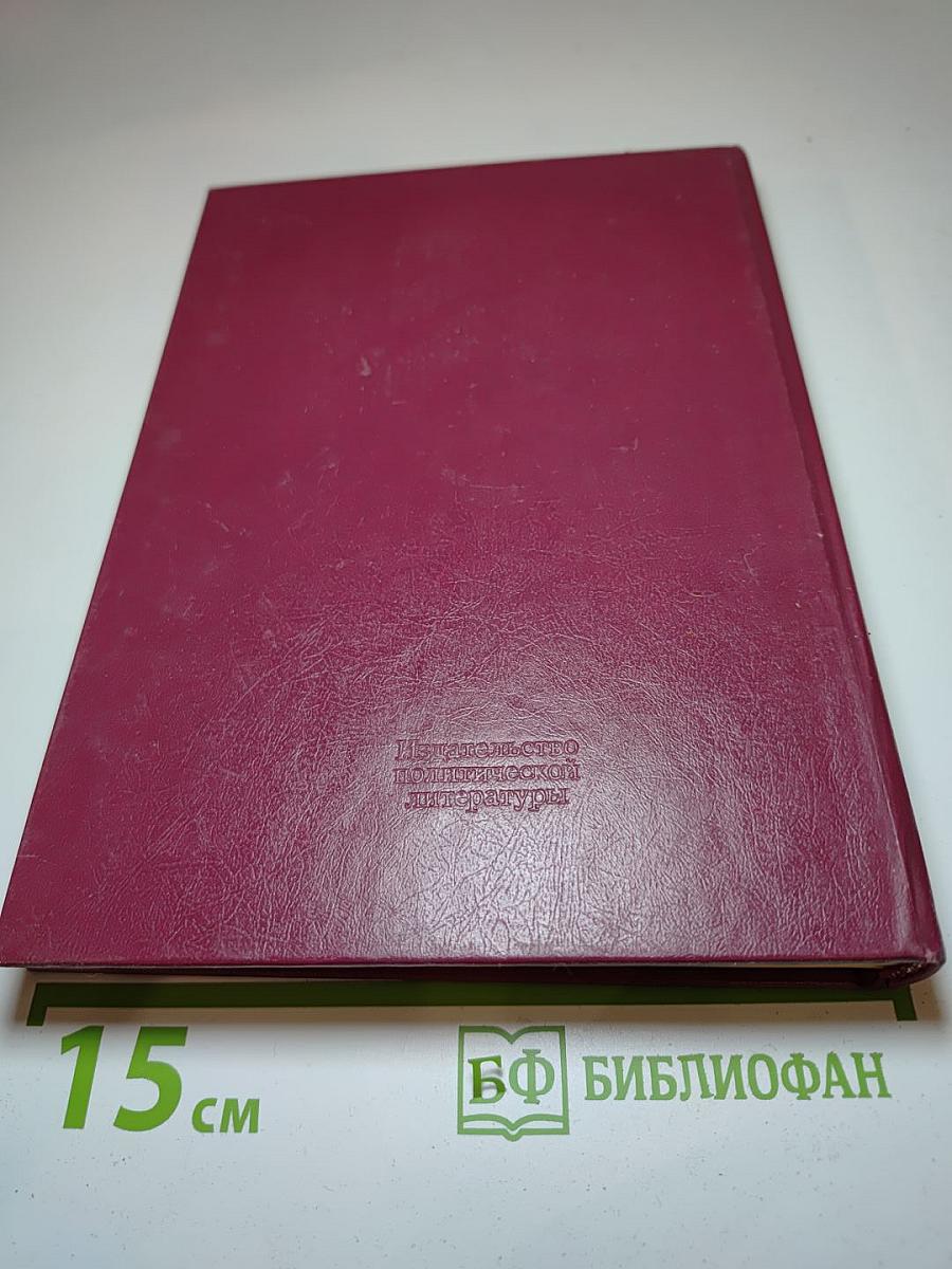 Дело всей жизни. Книга первая. Воспоминания