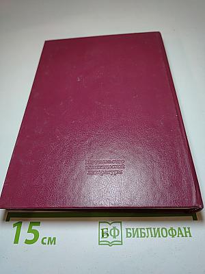 Дело всей жизни. Книга первая. Воспоминания