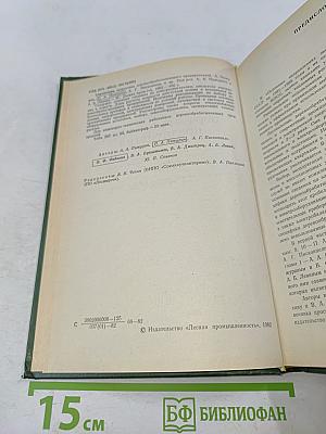 Справочник энергетика деревообрабатывающего предприятия