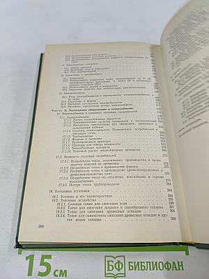 Справочник энергетика деревообрабатывающего предприятия