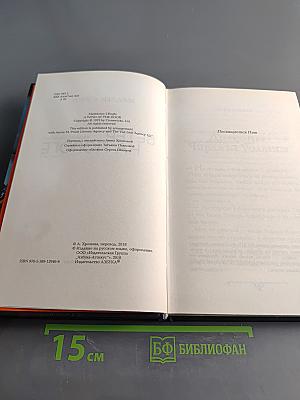 Ветер на пороге. Квинтет времени. Книга 2
