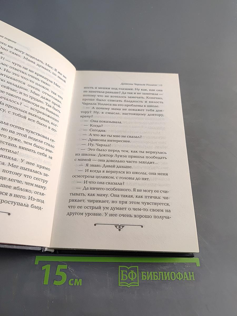 Ветер на пороге. Квинтет времени. Книга 2