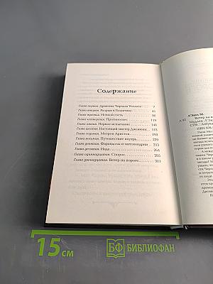 Ветер на пороге. Квинтет времени. Книга 2