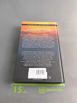 Ветер на пороге. Квинтет времени. Книга 2