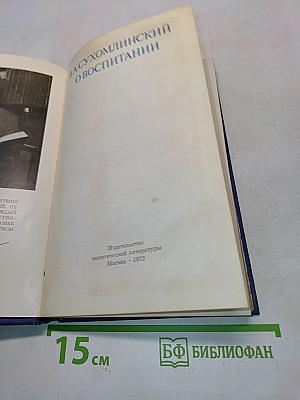 О воспитании
