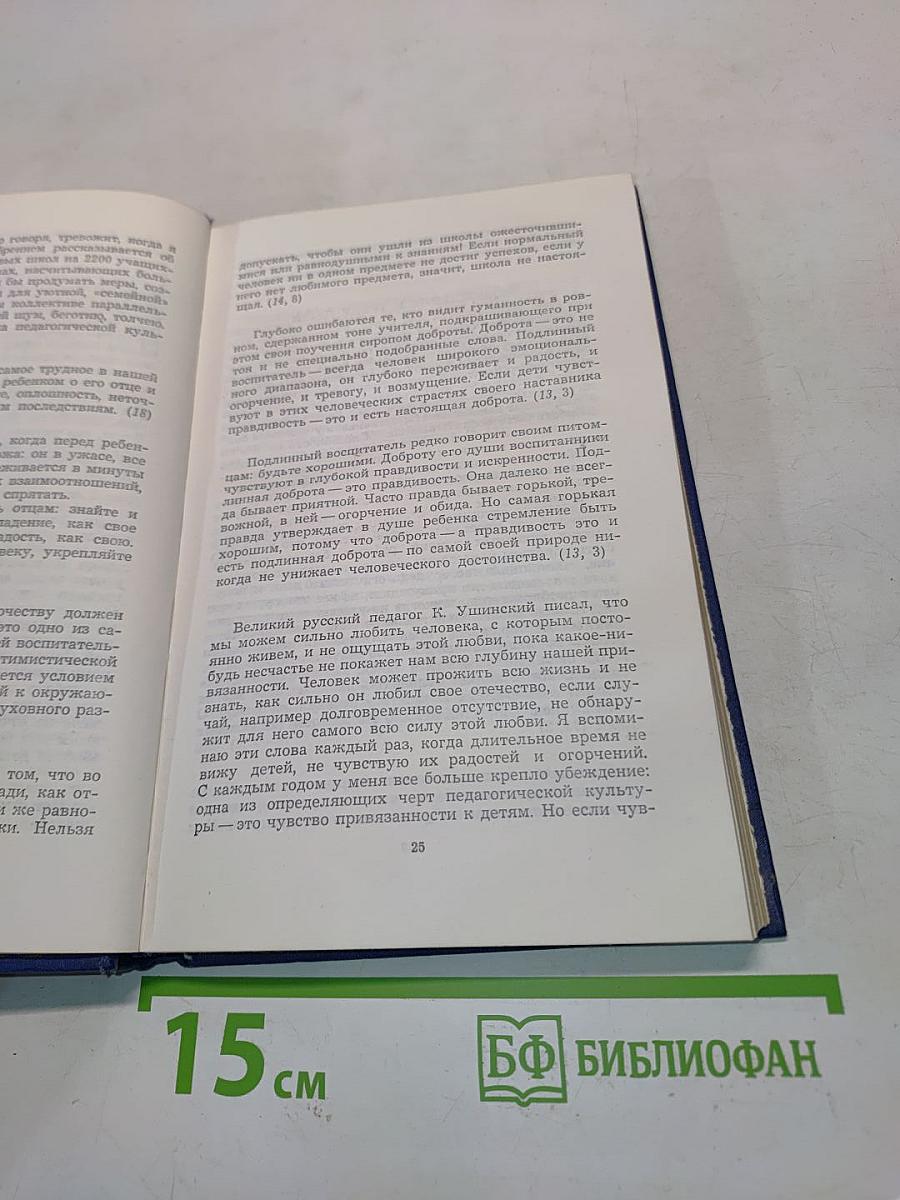 О воспитании