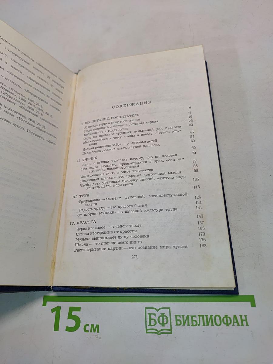 О воспитании