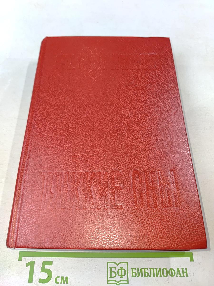 Тяжкие сны