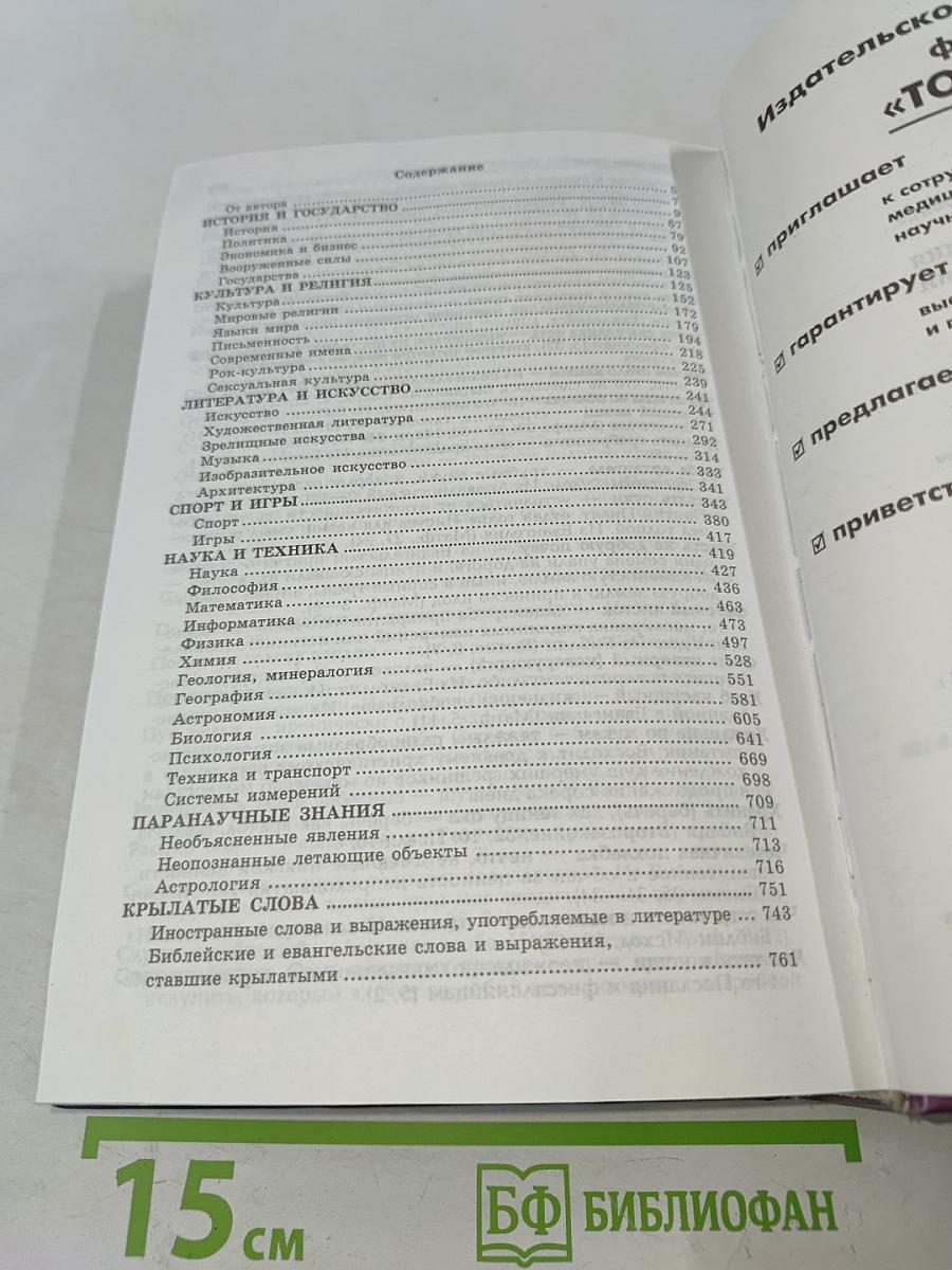 Малая энциклопедия современных знаний. Уходящее тысячелетие