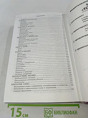 Малая энциклопедия современных знаний. Уходящее тысячелетие