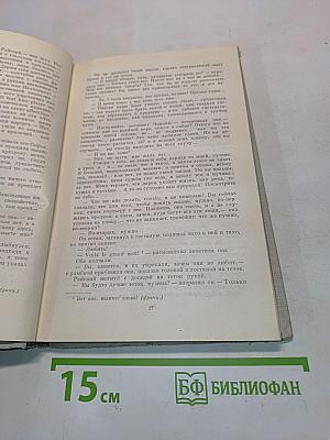 Собрание сочинений. Том 5. Обрыв