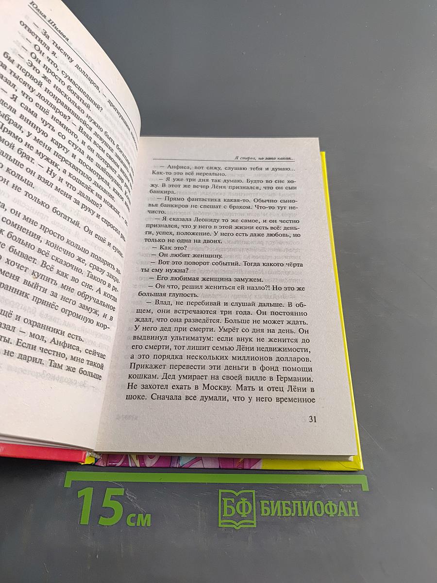 Я стерва, но зато какая, или Сильная женщина в мире слабых мужчин