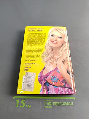 Я стерва, но зато какая, или Сильная женщина в мире слабых мужчин