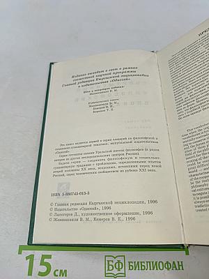 Современный философский словарь