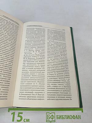 Современный философский словарь