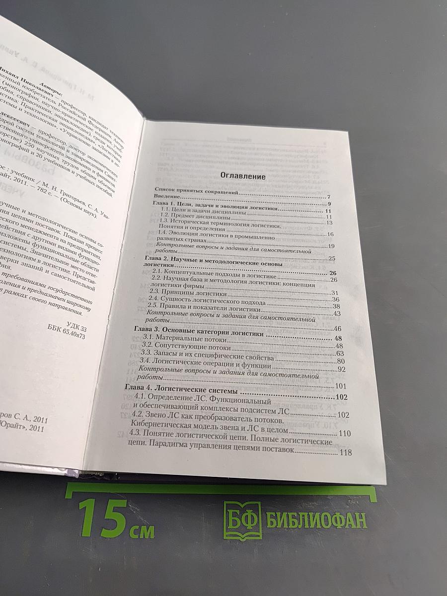 Логистика. Базовый курс