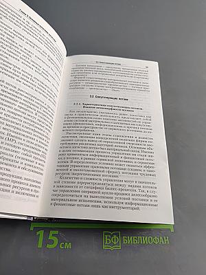 Логистика. Базовый курс