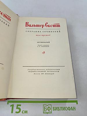 Антиквар