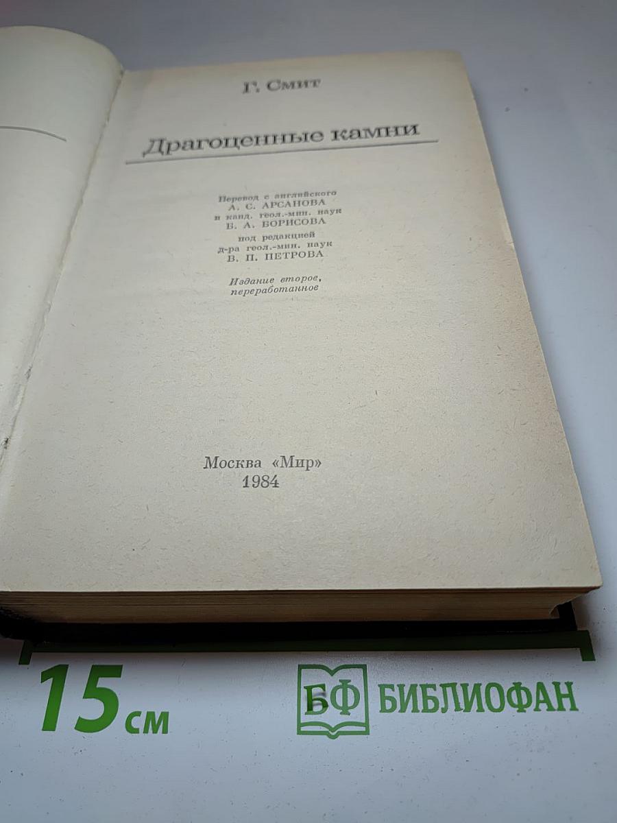 Драгоценные камни