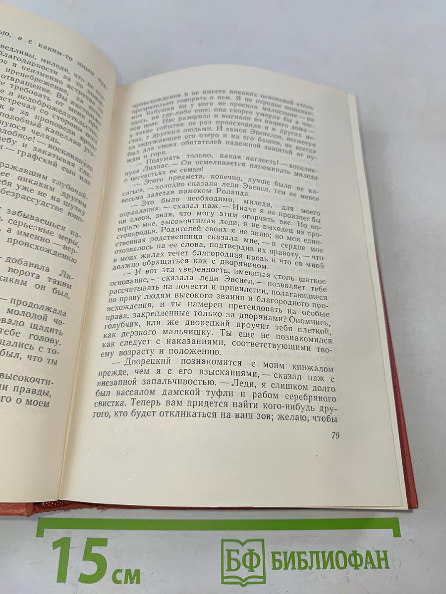 Собрание сочинений. Том десятый. Аббат