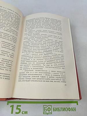 Собрание сочинений. Том десятый. Аббат