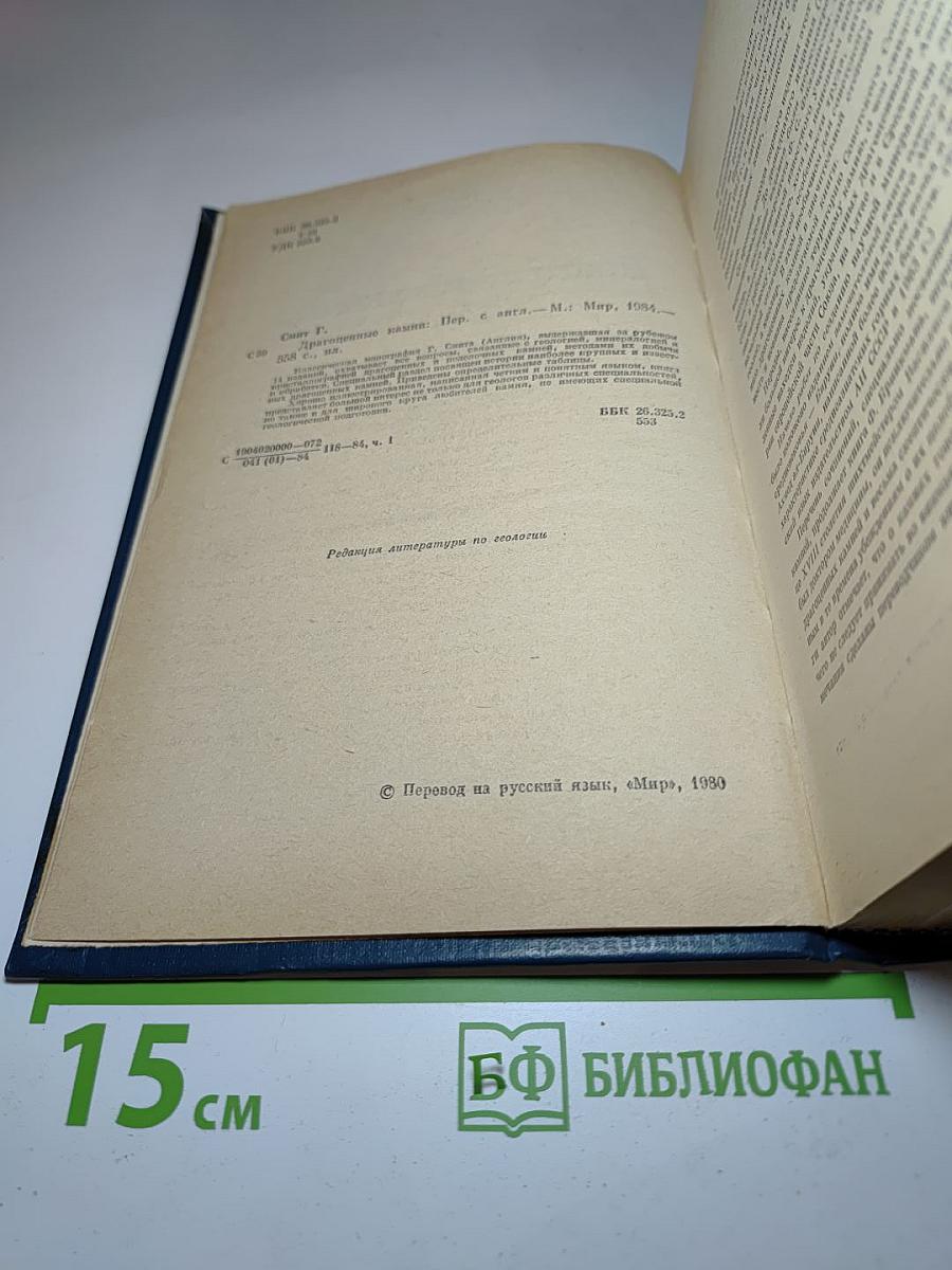 Драгоценные камни