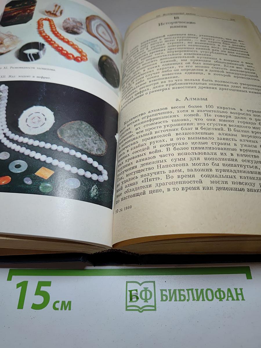 Драгоценные камни