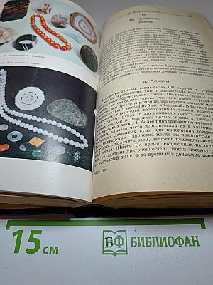 Драгоценные камни