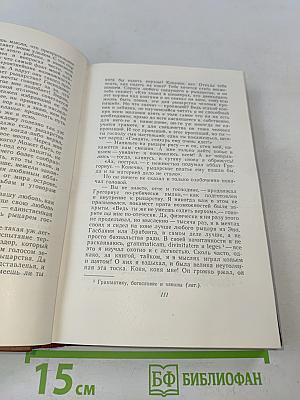 Собрание сочинений. Том шестой