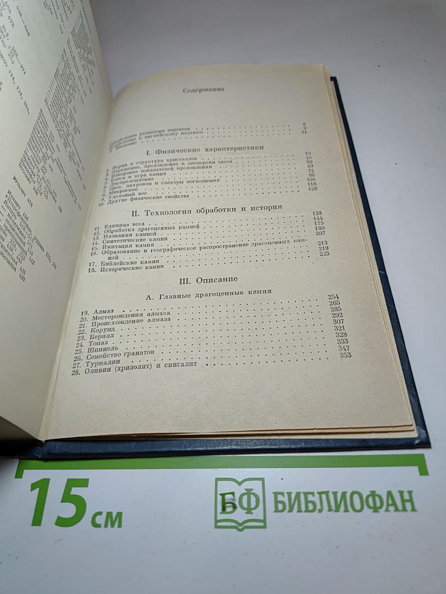 Драгоценные камни