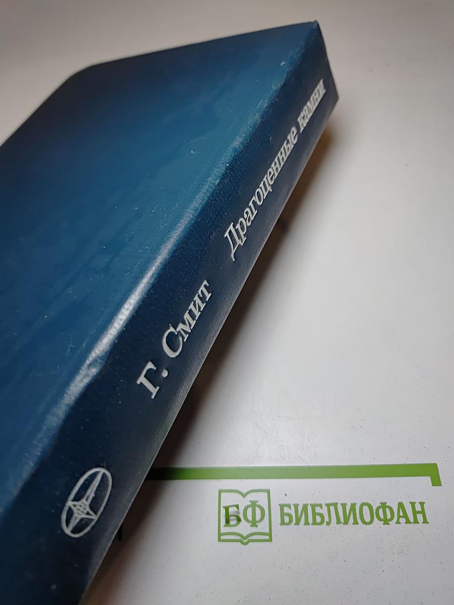 Драгоценные камни