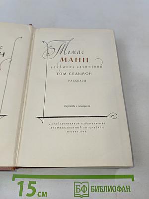 Собрание сочинений. Том седьмой. Рассказы