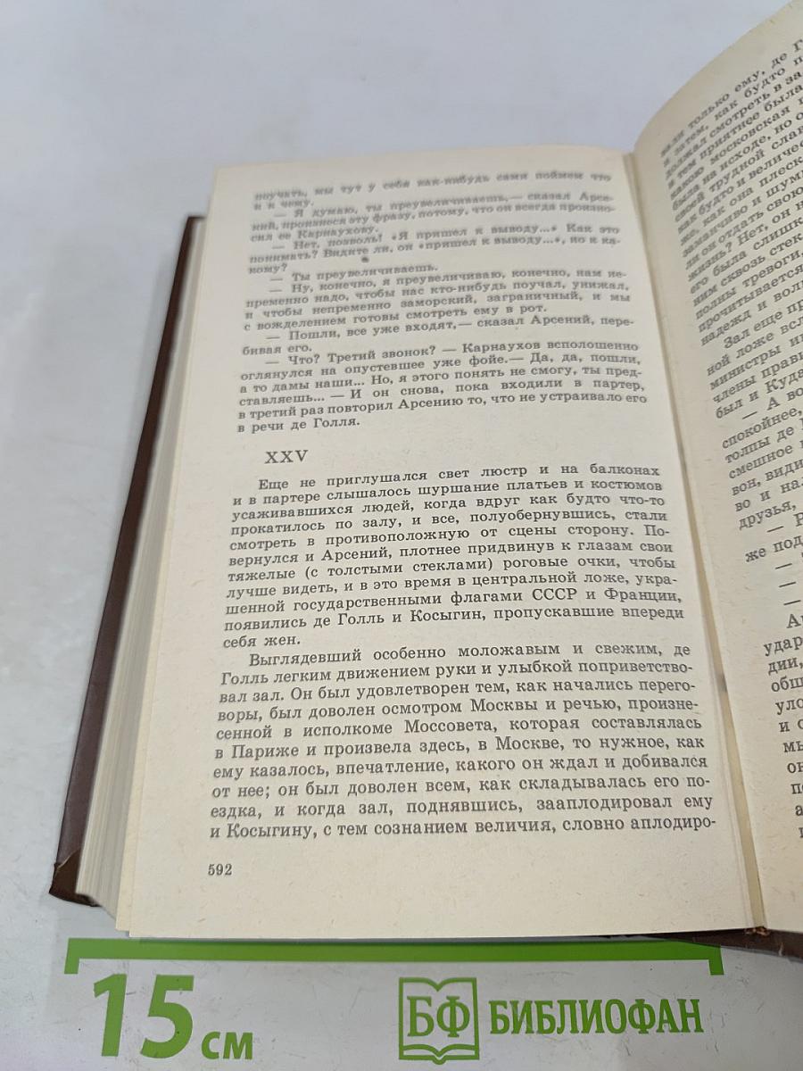 Годы без войны. Книги первая и вторая