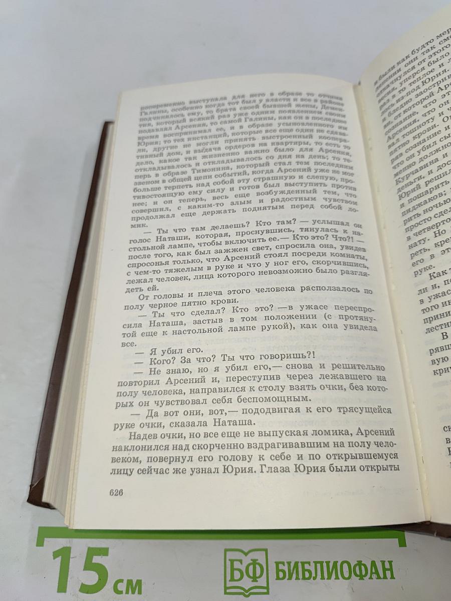 Годы без войны. Книги первая и вторая