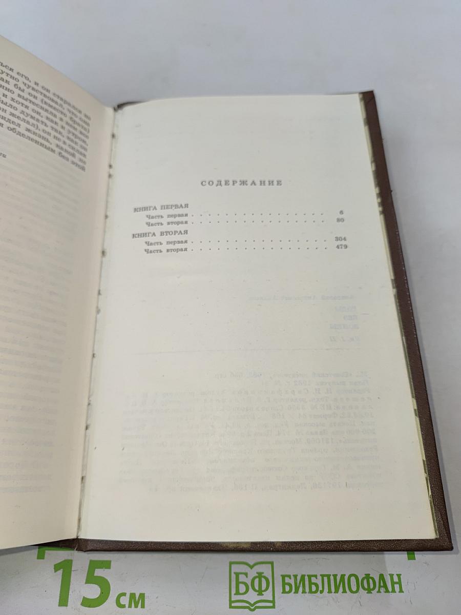 Годы без войны. Книги первая и вторая
