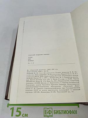 Годы без войны. Книги первая и вторая