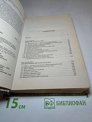 Введение в психоанализ. Социокультурный аспект