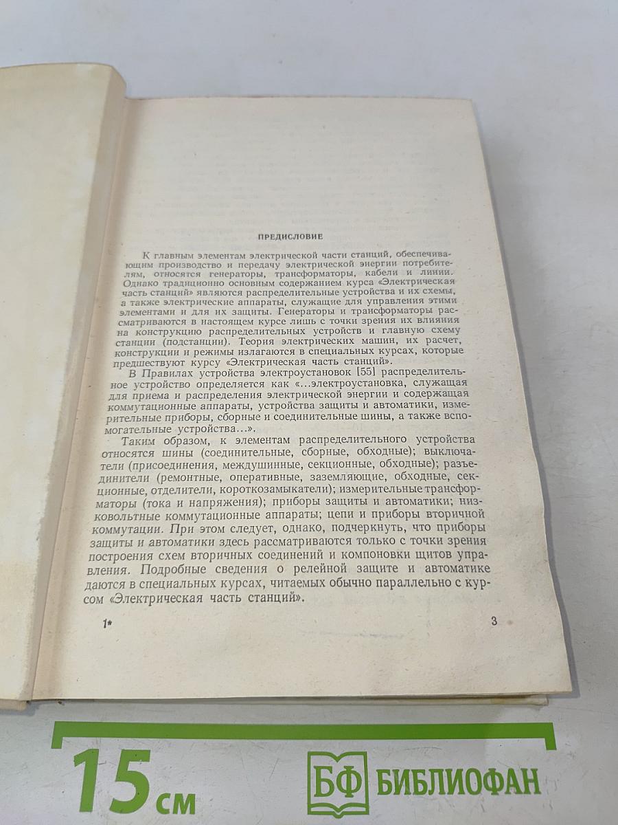 Электрическая часть электростанций
